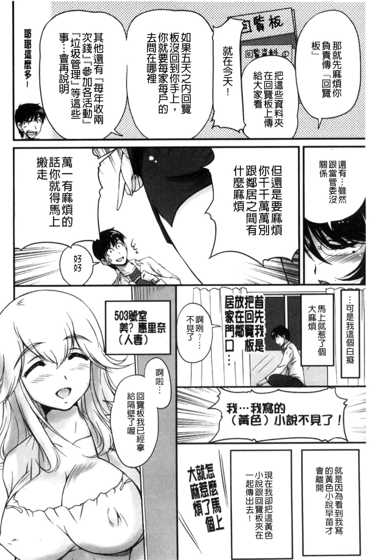[ふぁんとむ] 団地妻のゆ～わく [中国翻訳]