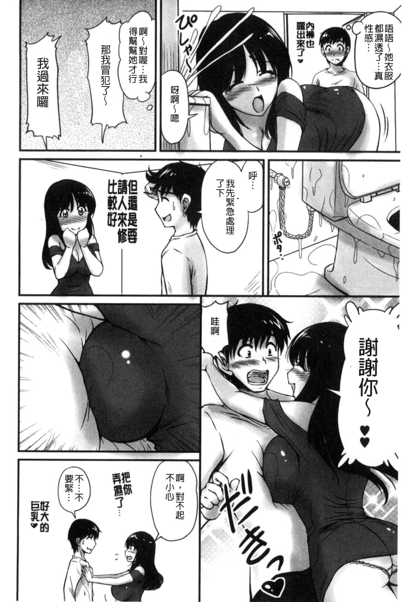 [ふぁんとむ] 団地妻のゆ～わく [中国翻訳]