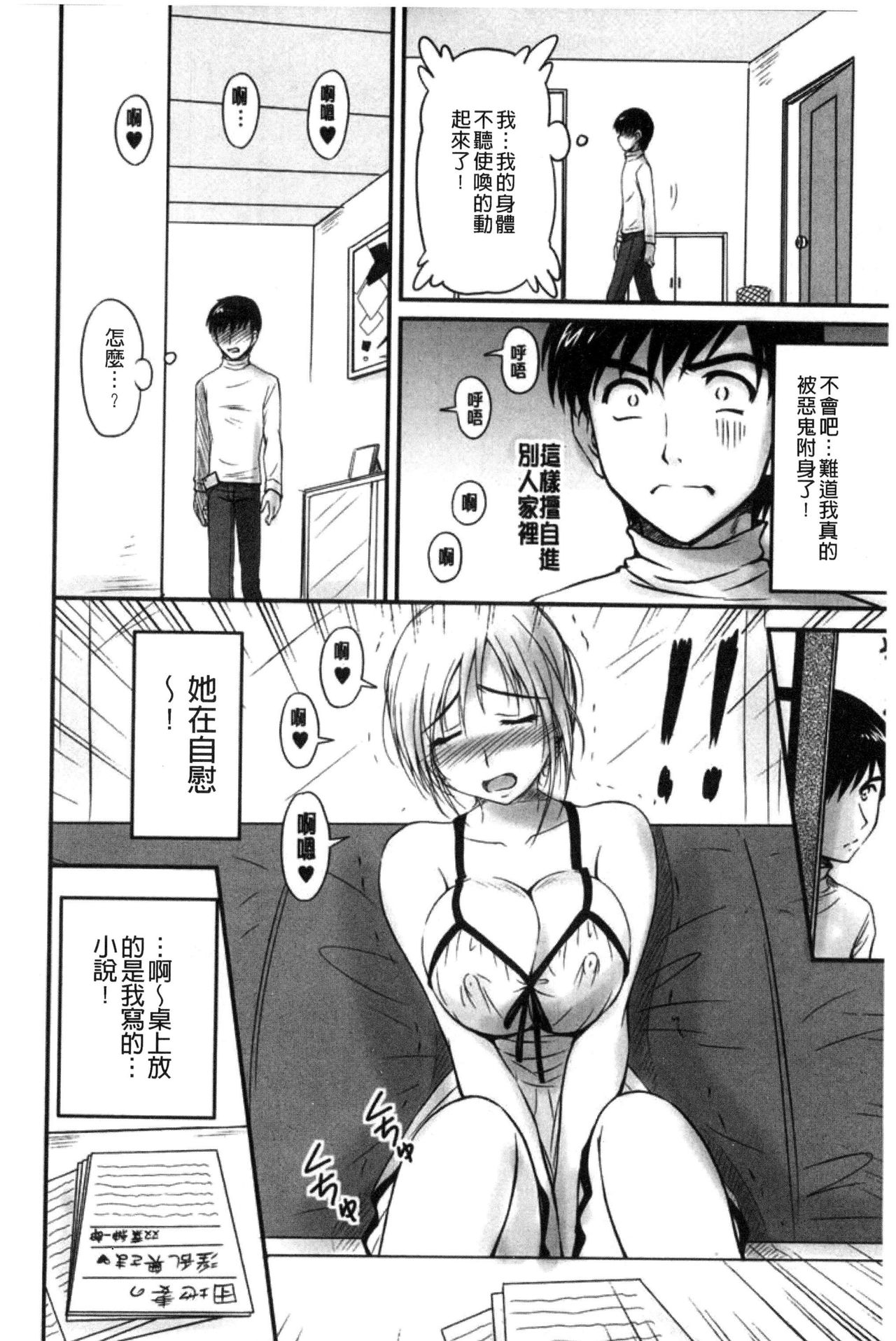 [ふぁんとむ] 団地妻のゆ～わく [中国翻訳]