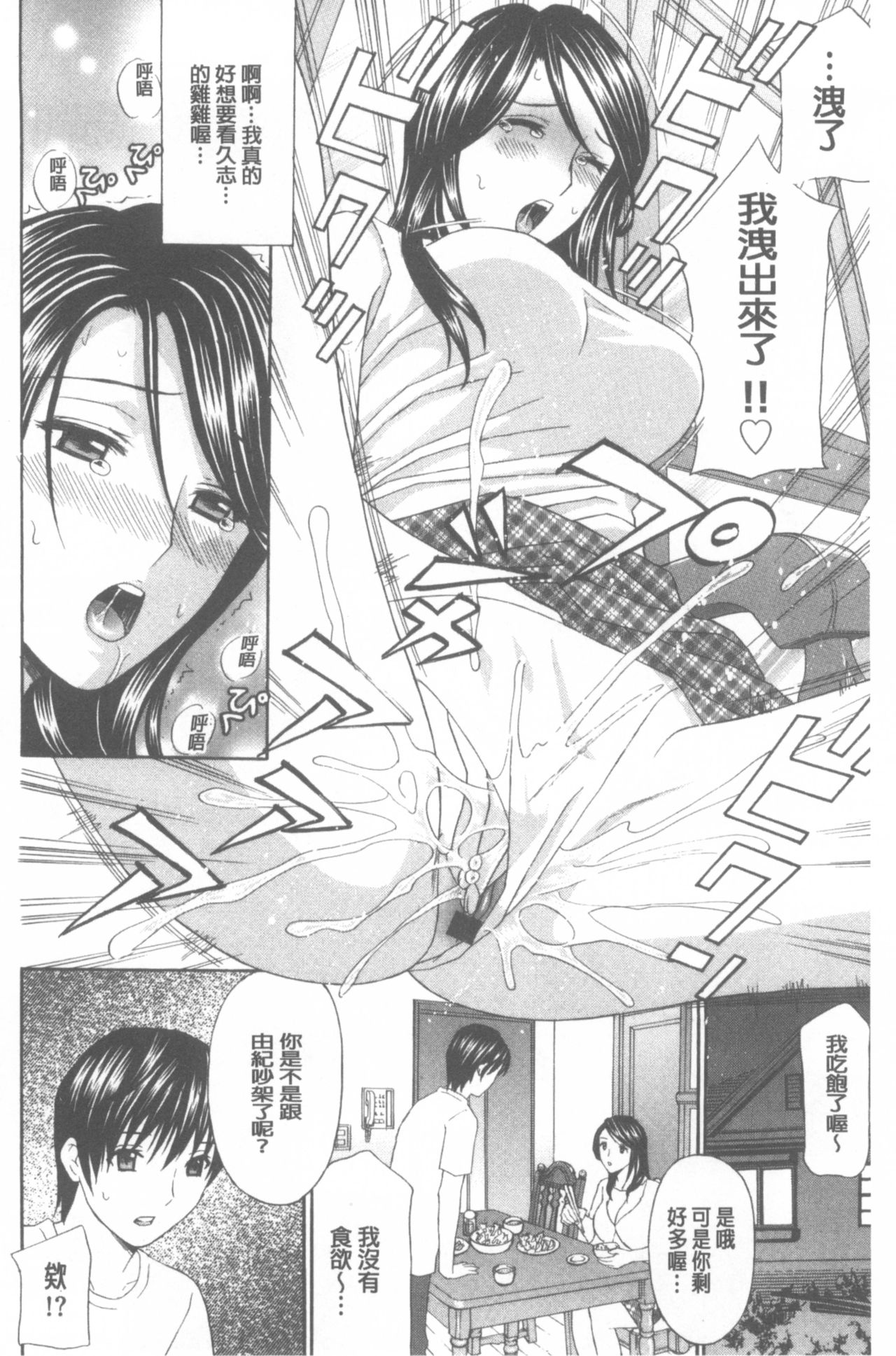 [天野英美] 若妻開発日記〜貞淑発→淫乱行き〜 [中国翻訳]