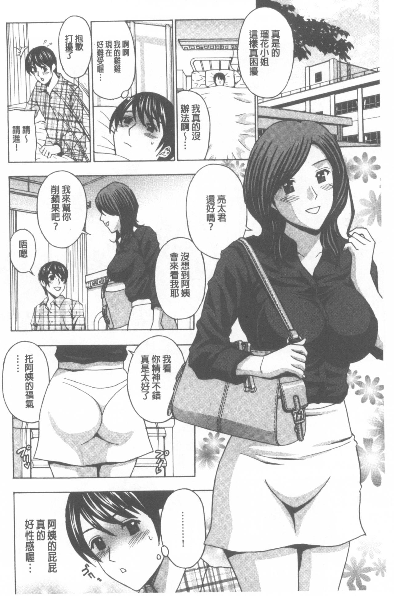 [天野英美] 若妻開発日記〜貞淑発→淫乱行き〜 [中国翻訳]