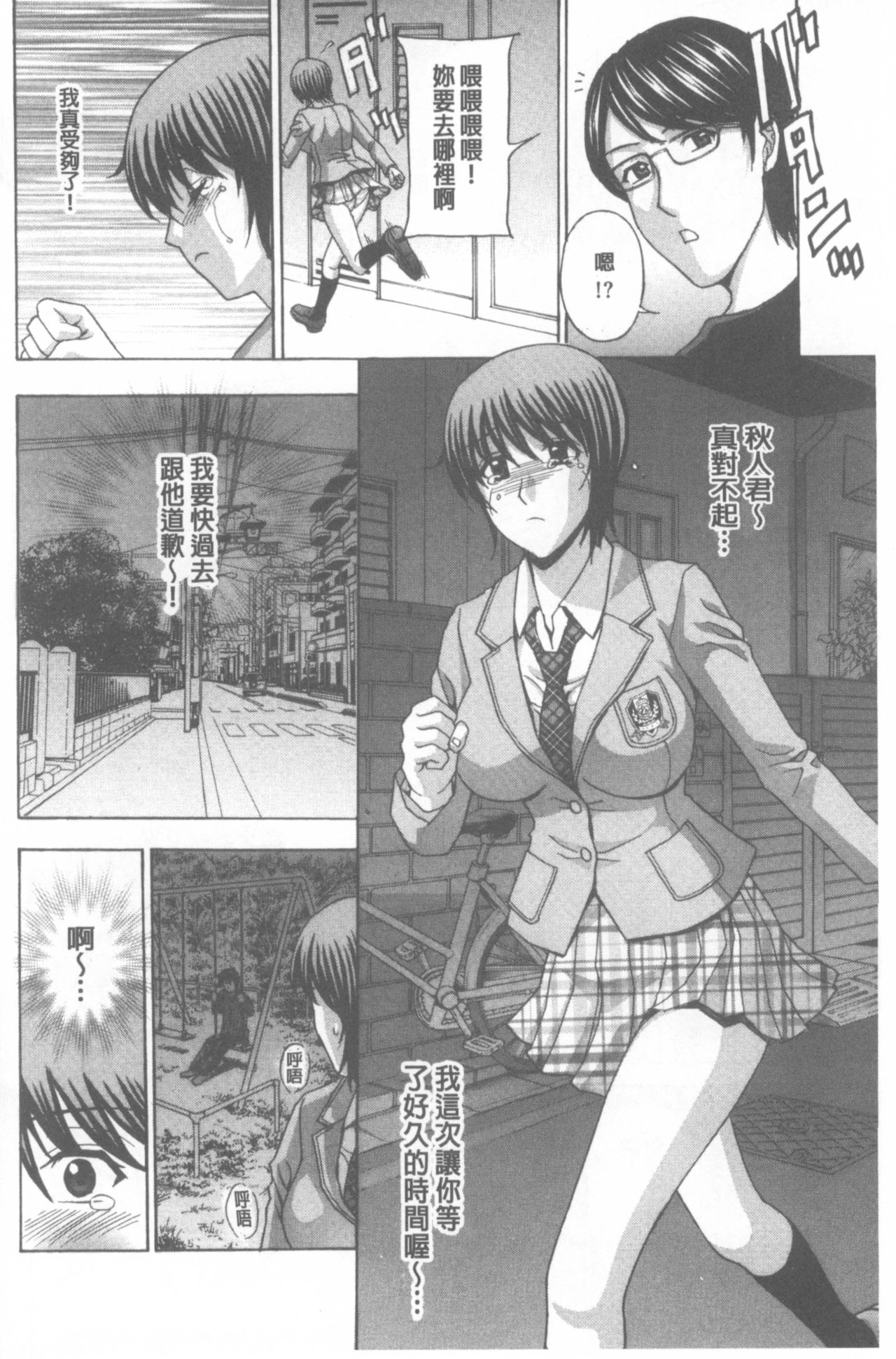[天野英美] 若妻開発日記〜貞淑発→淫乱行き〜 [中国翻訳]