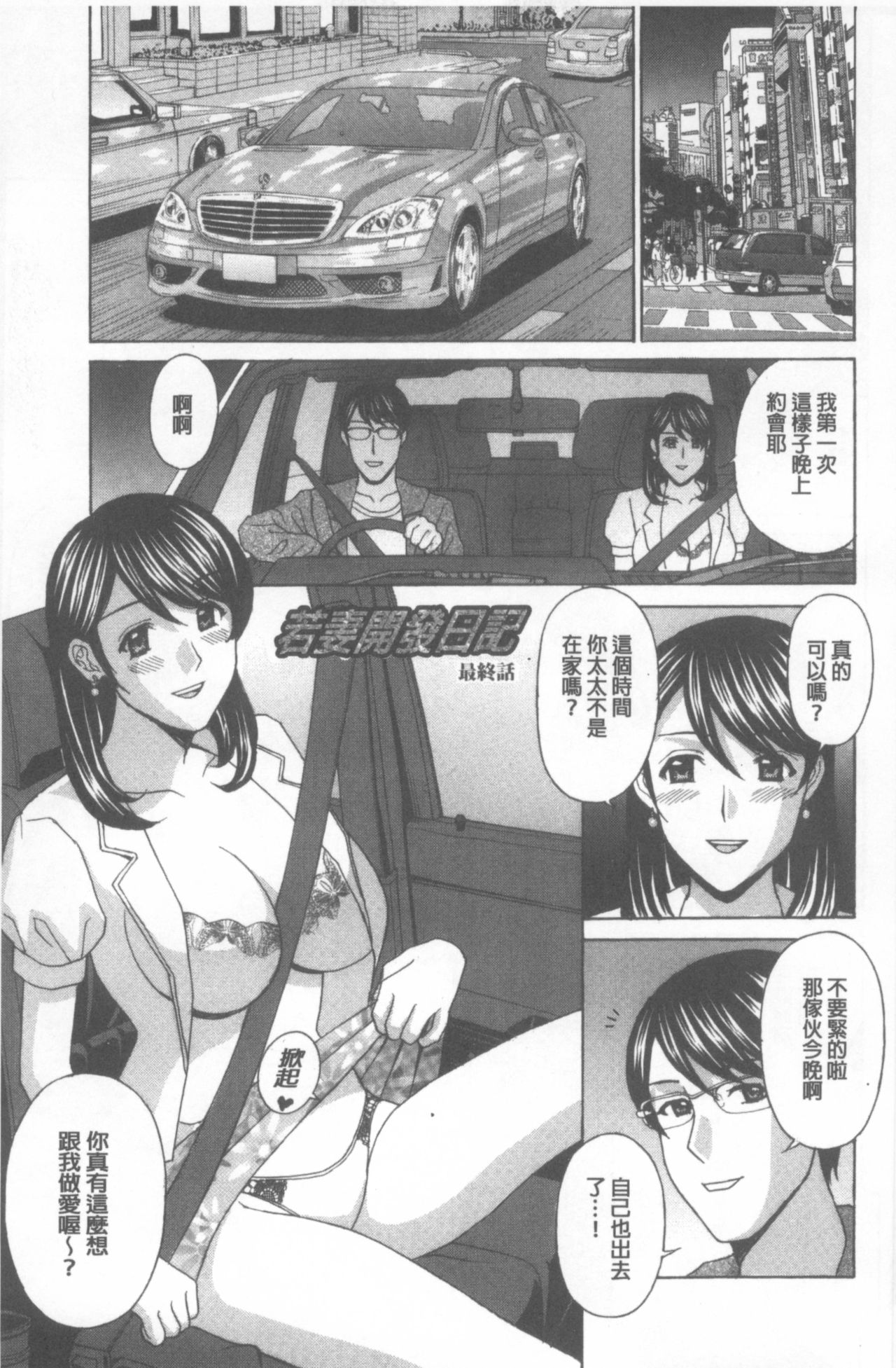 [天野英美] 若妻開発日記〜貞淑発→淫乱行き〜 [中国翻訳]