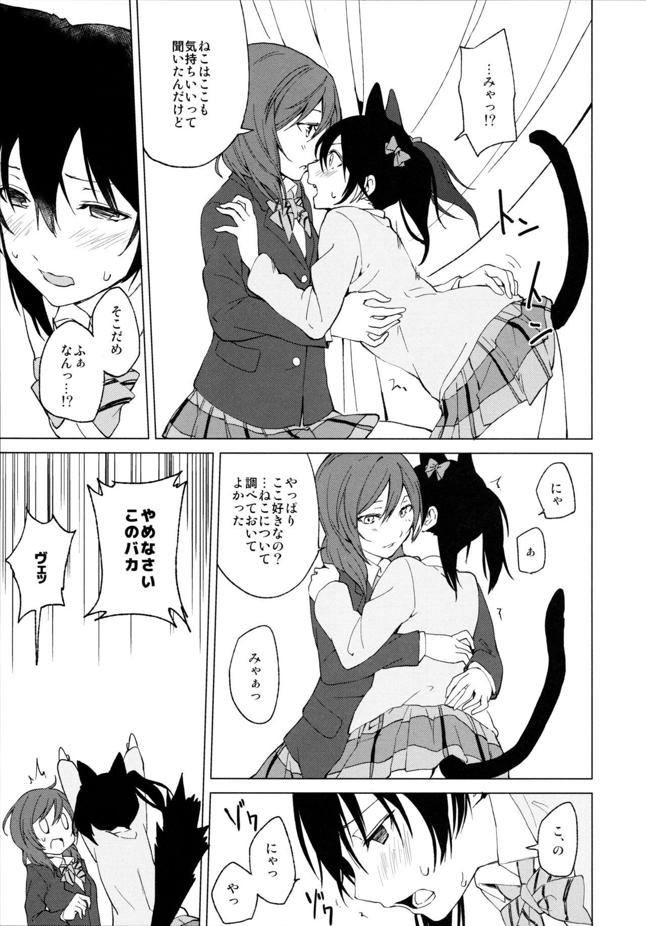 (僕らのラブライブ! 15) [戦いの軌跡 (戦友)] にこまきにゃんにゃん本 (ラブライブ!)