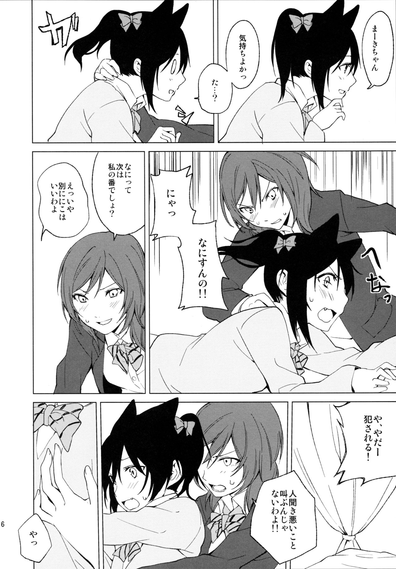 (僕らのラブライブ! 15) [戦いの軌跡 (戦友)] にこまきにゃんにゃん本 (ラブライブ!)