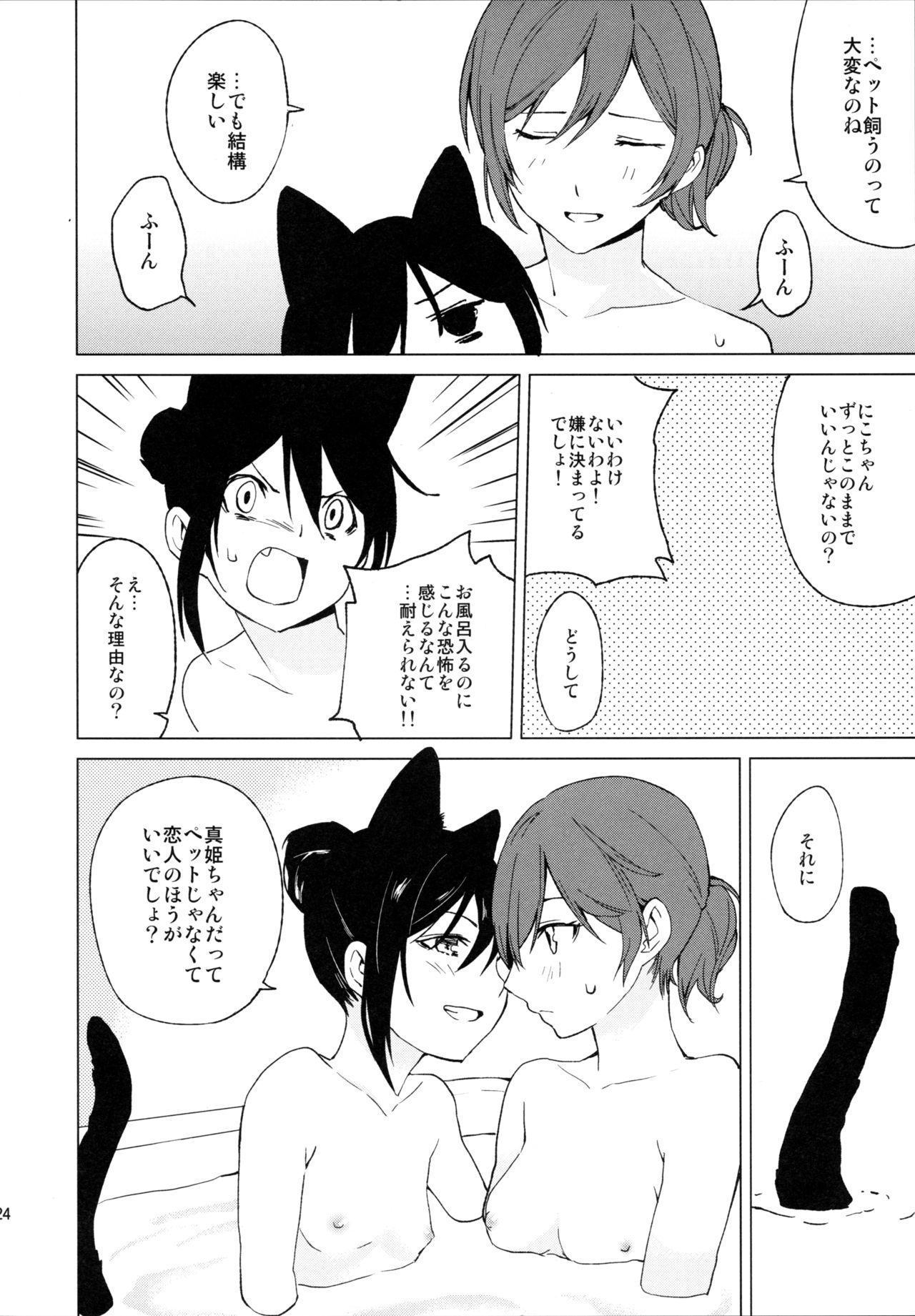 (僕らのラブライブ! 15) [戦いの軌跡 (戦友)] にこまきにゃんにゃん本 (ラブライブ!)