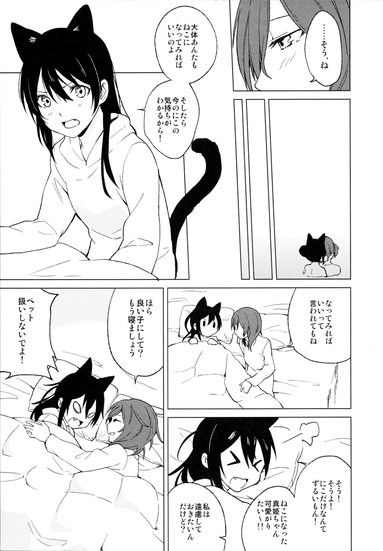 (僕らのラブライブ! 15) [戦いの軌跡 (戦友)] にこまきにゃんにゃん本 (ラブライブ!)