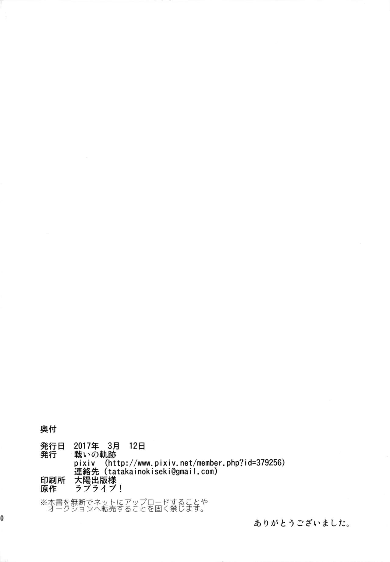 (僕らのラブライブ! 15) [戦いの軌跡 (戦友)] にこまきにゃんにゃん本 (ラブライブ!)