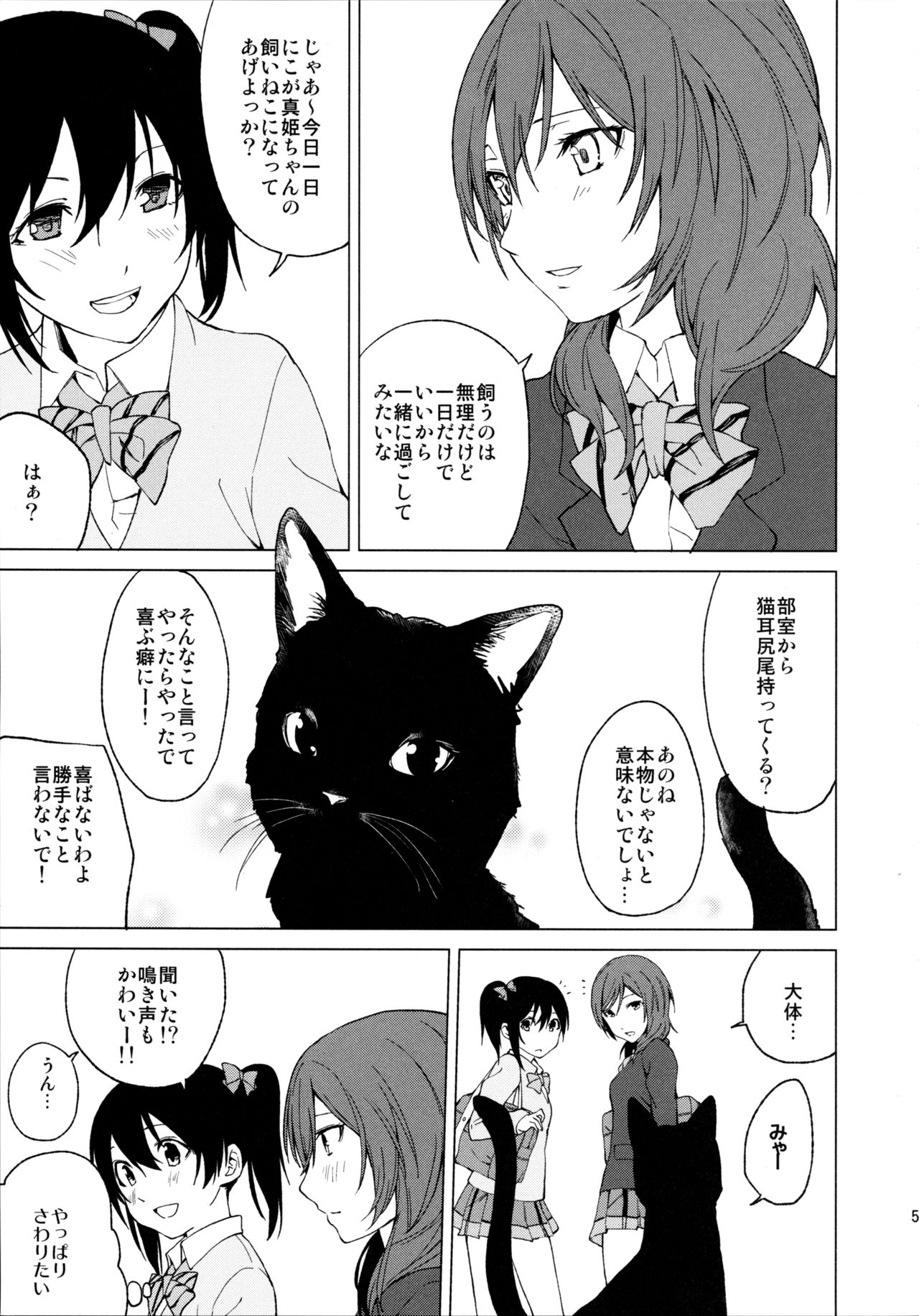 (僕らのラブライブ! 15) [戦いの軌跡 (戦友)] にこまきにゃんにゃん本 (ラブライブ!)