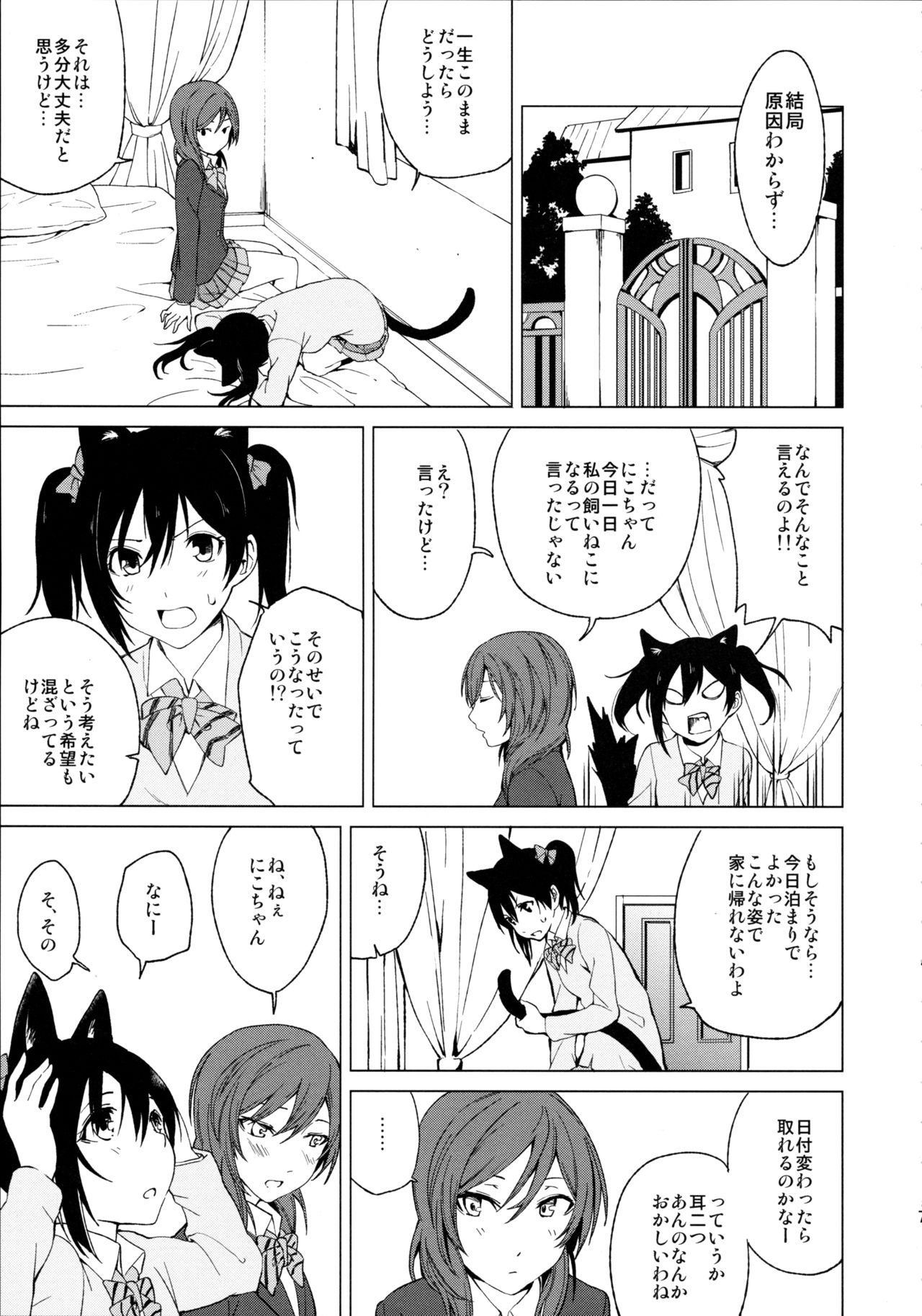 (僕らのラブライブ! 15) [戦いの軌跡 (戦友)] にこまきにゃんにゃん本 (ラブライブ!)