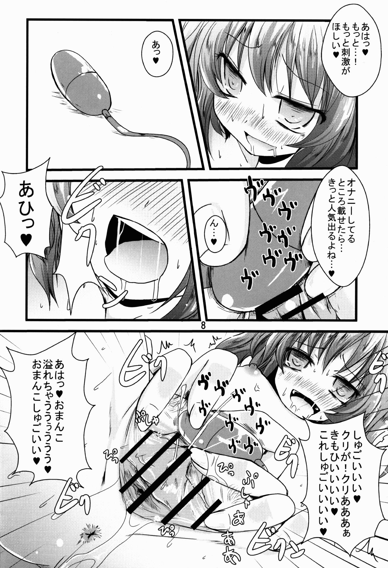 (天狗様のお仕事3) [きつねとぶどう (よろず)] どきはた★ (東方Project)