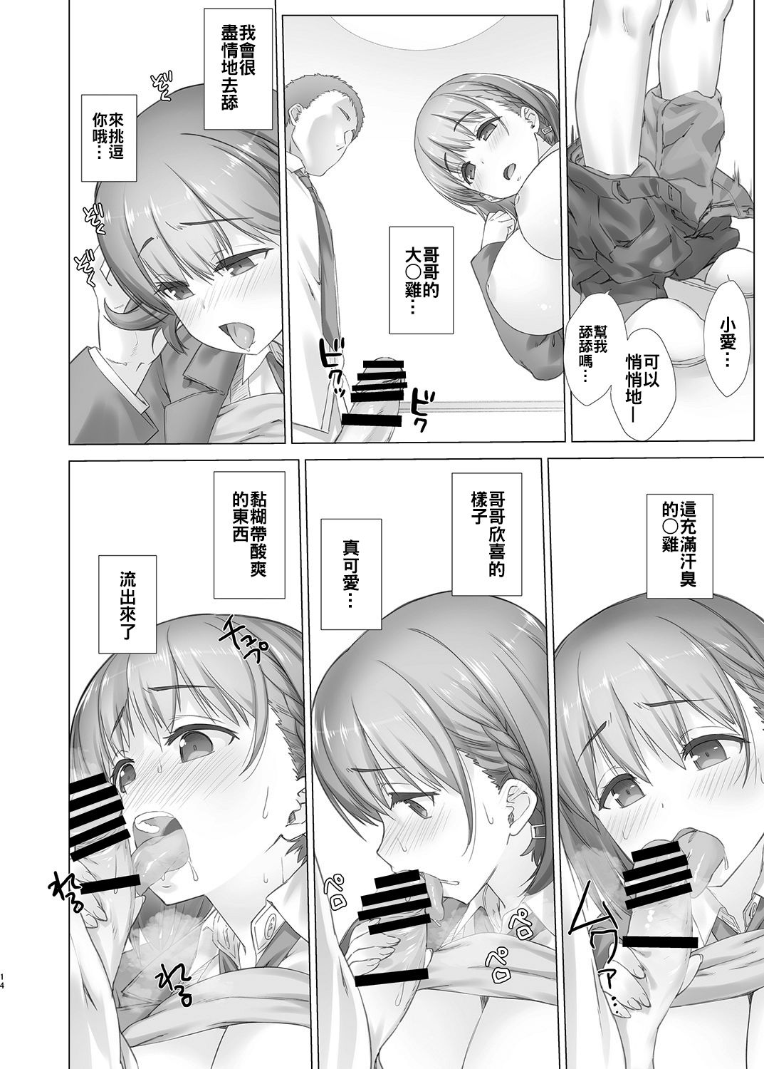 [生クリームびより (ななせめるち)] 週末のたわわ2 (月曜日のたわわ) [中国翻訳] [DL版]