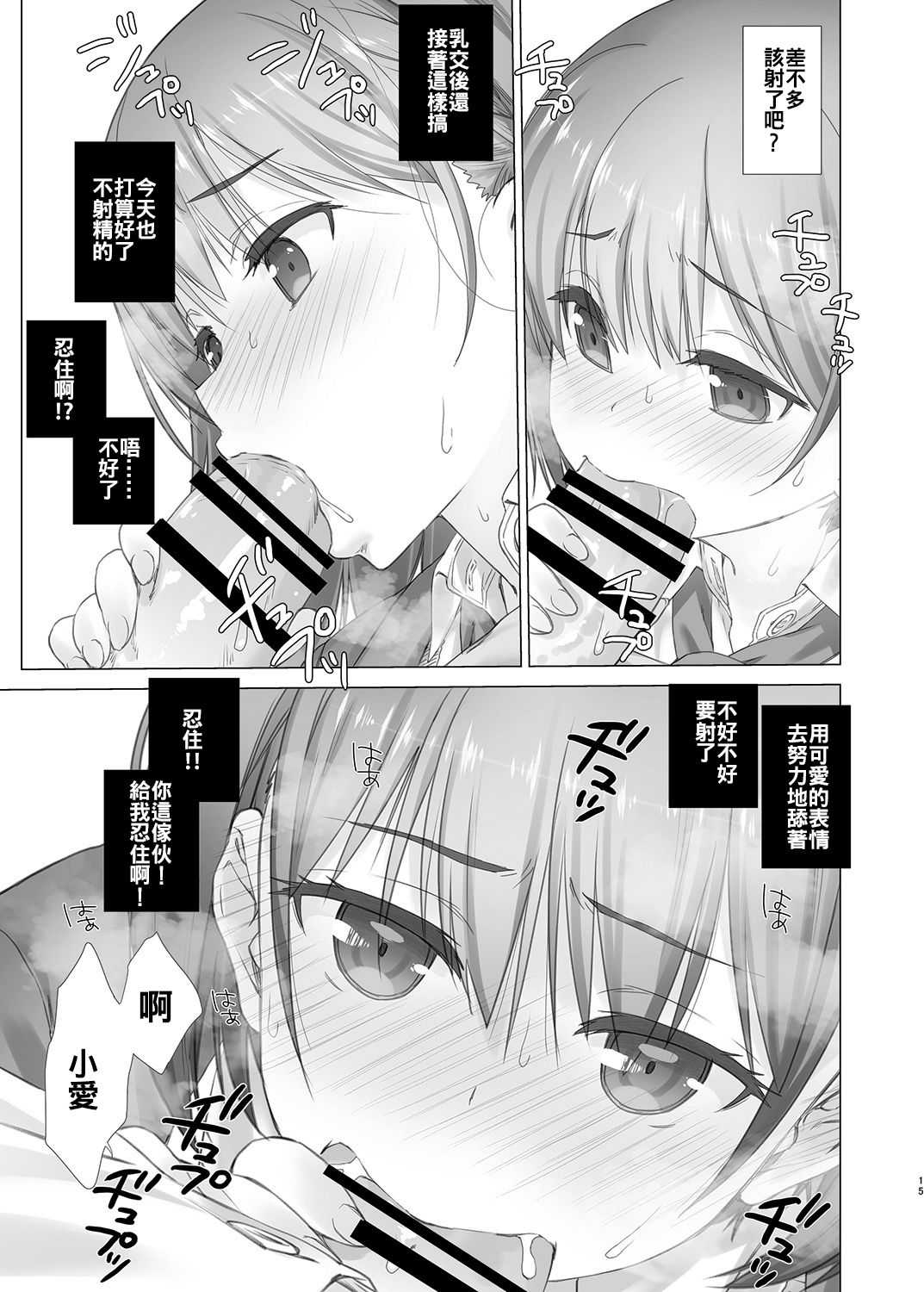 [生クリームびより (ななせめるち)] 週末のたわわ2 (月曜日のたわわ) [中国翻訳] [DL版]