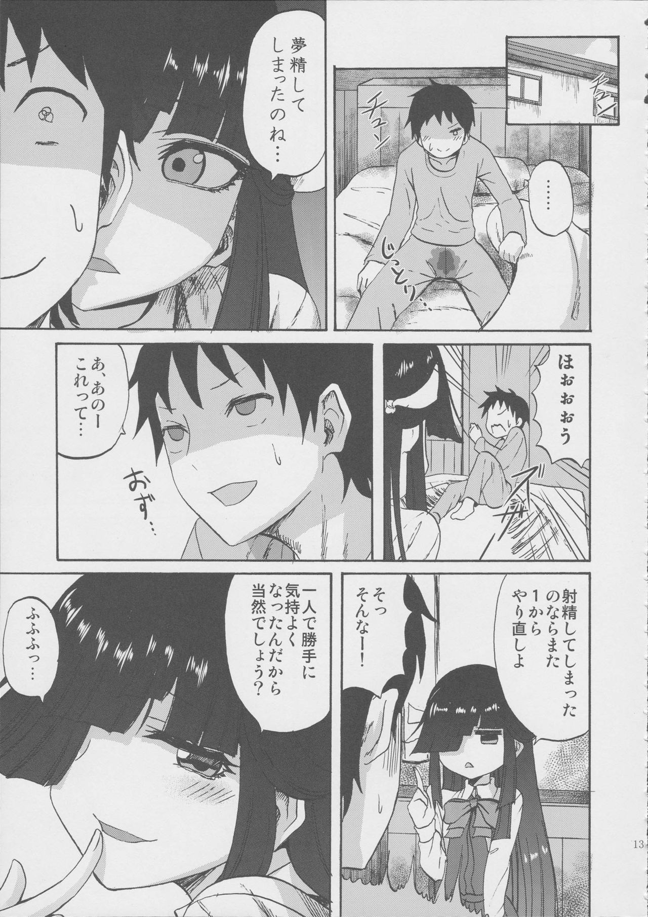 (サンクリ2016 Winter) [キャンドゥーなう! (見習い雑兵)] 早霜ちゃんの射精管理日誌 (艦隊これくしょん -艦これ-)