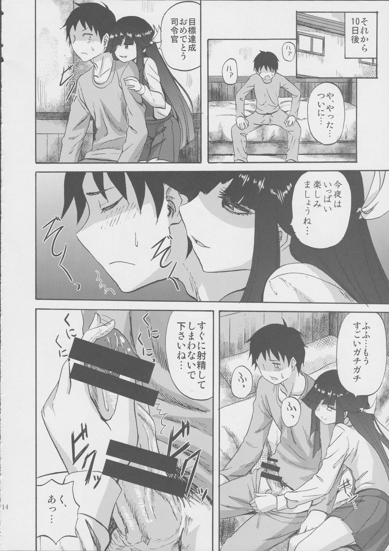 (サンクリ2016 Winter) [キャンドゥーなう! (見習い雑兵)] 早霜ちゃんの射精管理日誌 (艦隊これくしょん -艦これ-)