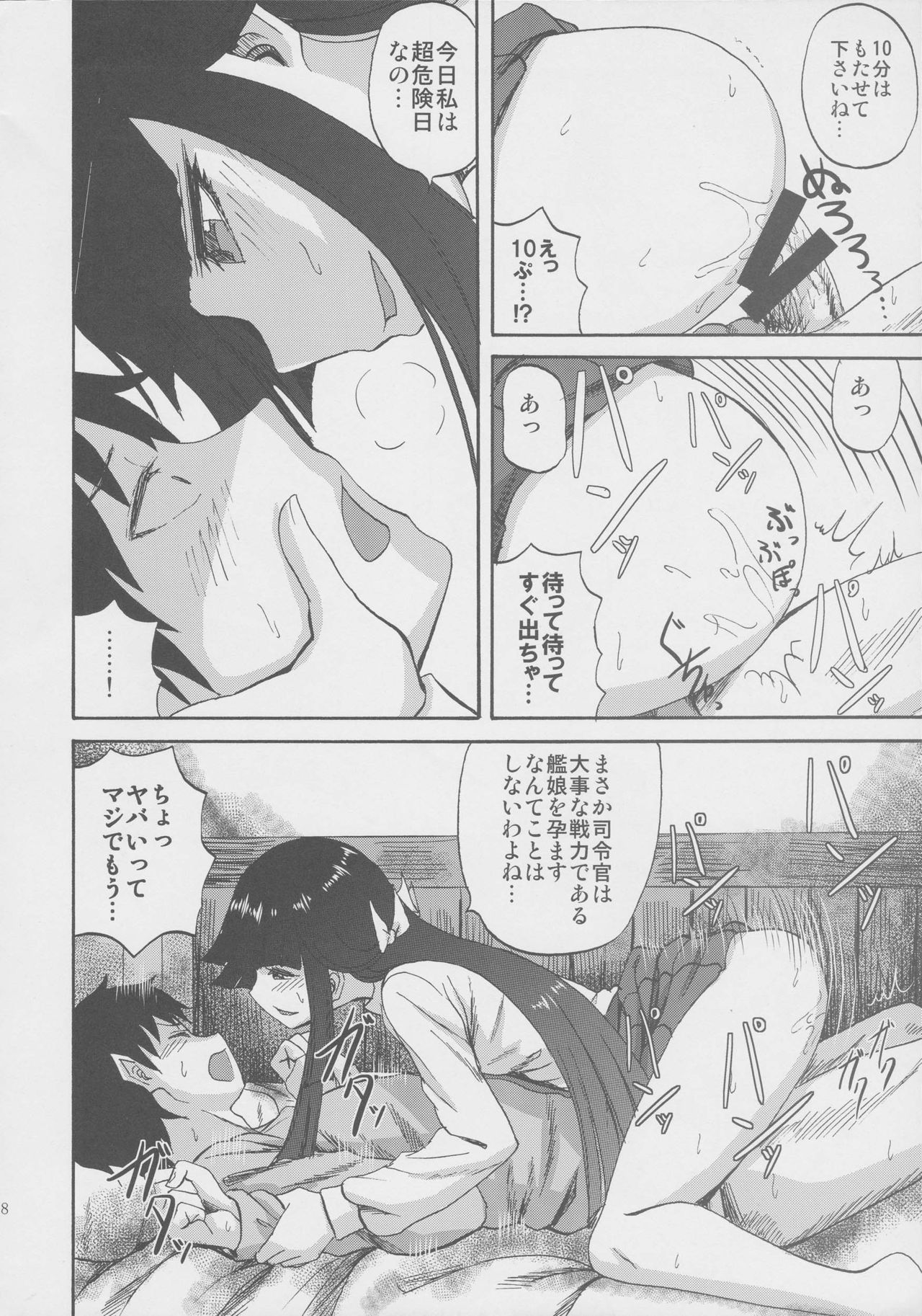 (サンクリ2016 Winter) [キャンドゥーなう! (見習い雑兵)] 早霜ちゃんの射精管理日誌 (艦隊これくしょん -艦これ-)