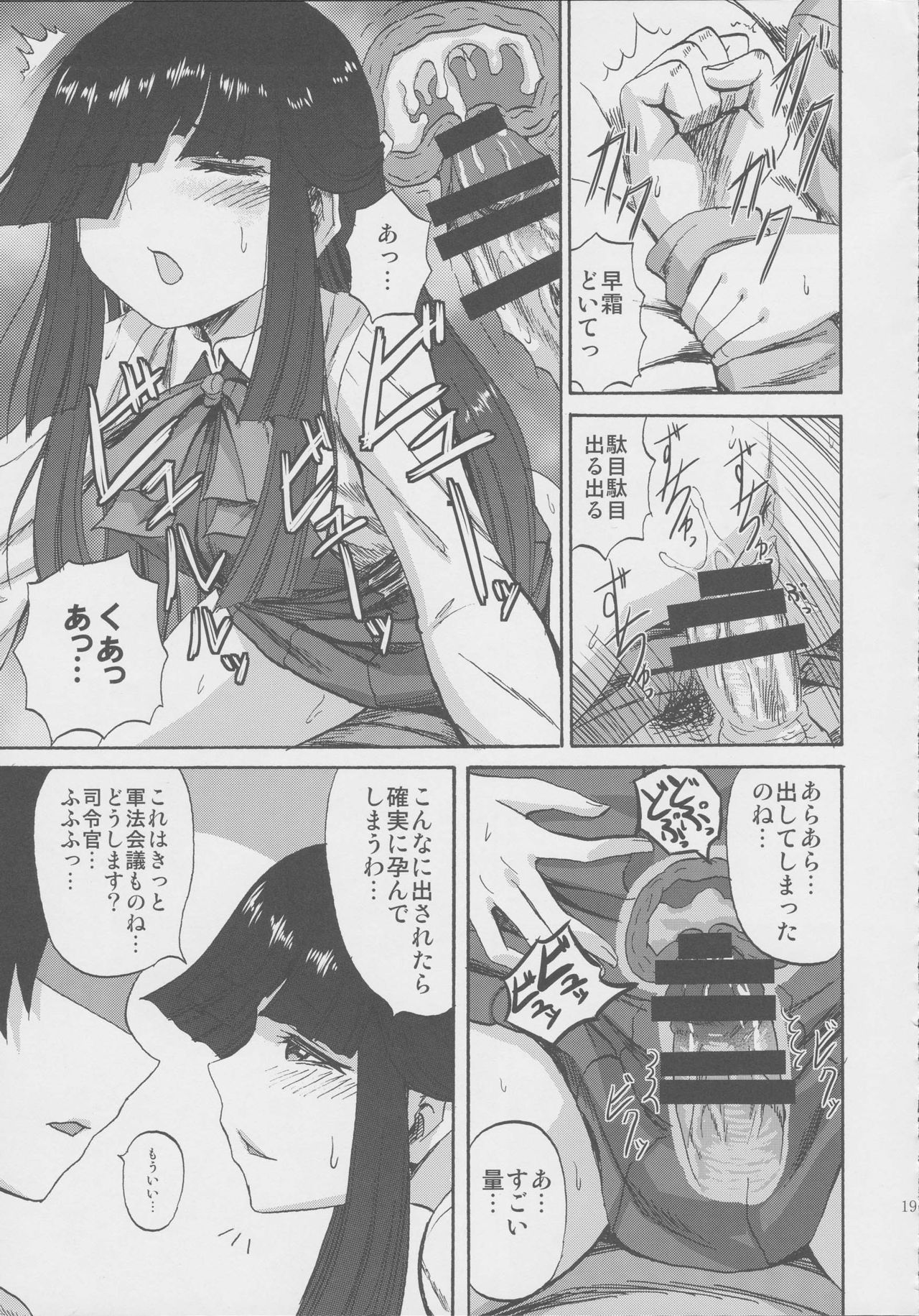 (サンクリ2016 Winter) [キャンドゥーなう! (見習い雑兵)] 早霜ちゃんの射精管理日誌 (艦隊これくしょん -艦これ-)