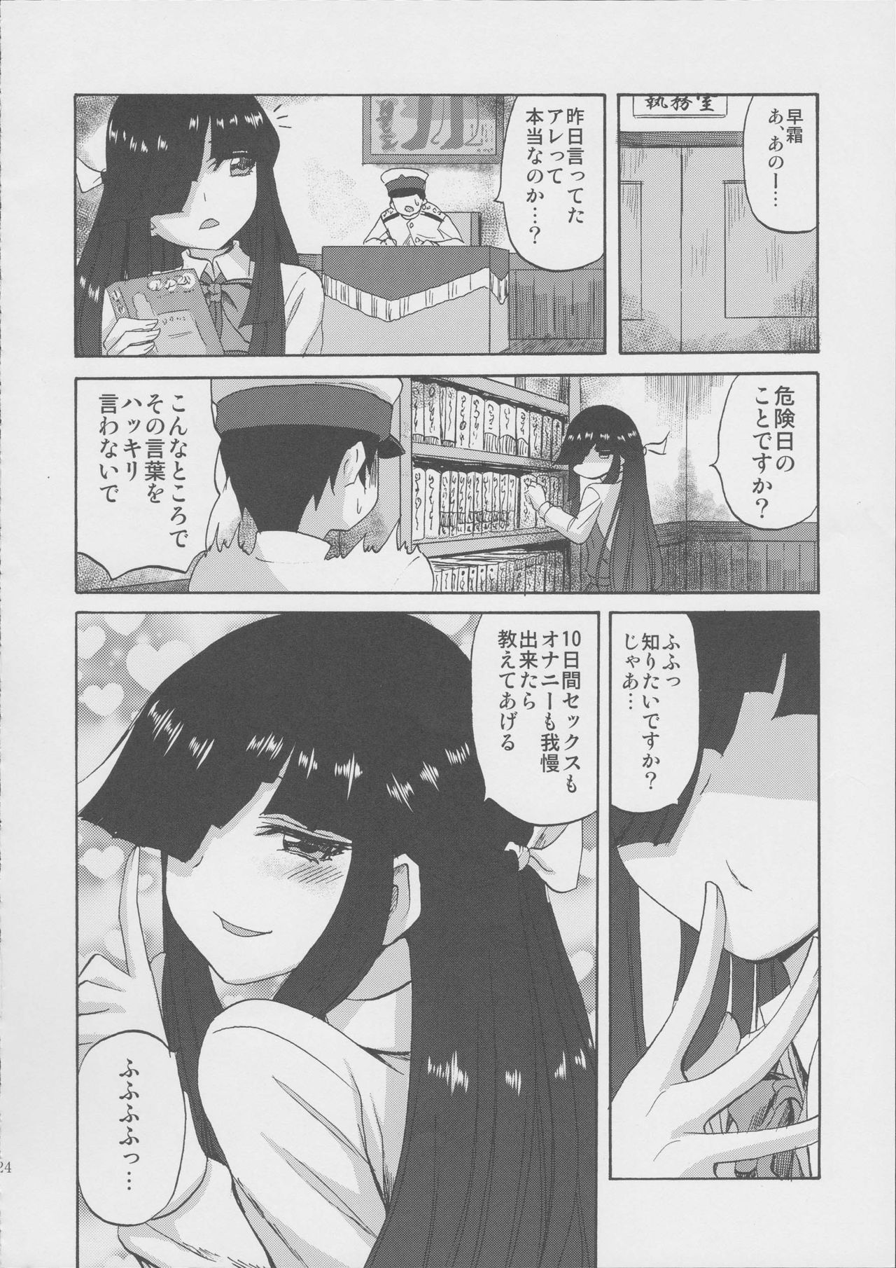 (サンクリ2016 Winter) [キャンドゥーなう! (見習い雑兵)] 早霜ちゃんの射精管理日誌 (艦隊これくしょん -艦これ-)