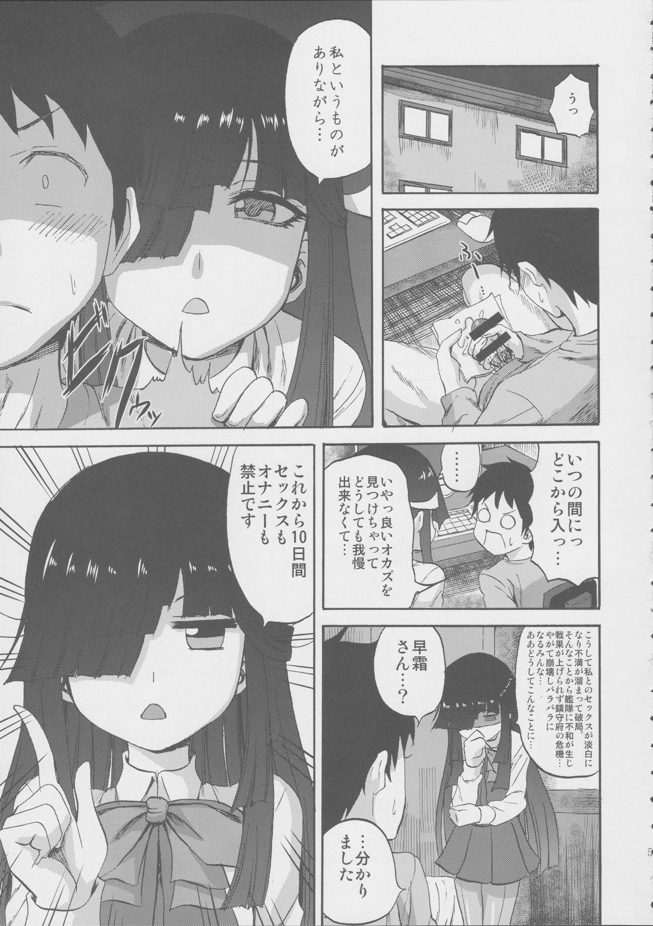 (サンクリ2016 Winter) [キャンドゥーなう! (見習い雑兵)] 早霜ちゃんの射精管理日誌 (艦隊これくしょん -艦これ-)