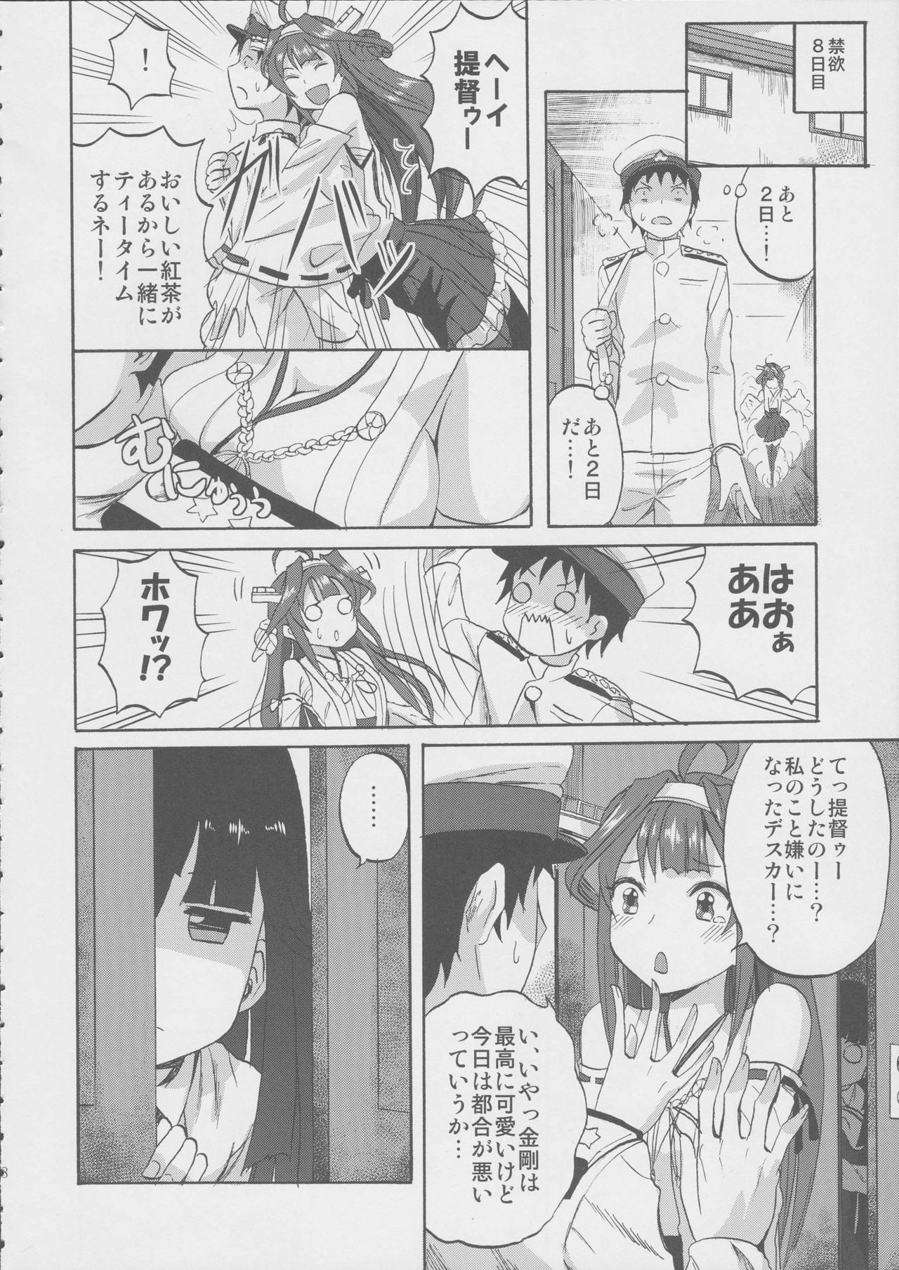 (サンクリ2016 Winter) [キャンドゥーなう! (見習い雑兵)] 早霜ちゃんの射精管理日誌 (艦隊これくしょん -艦これ-)