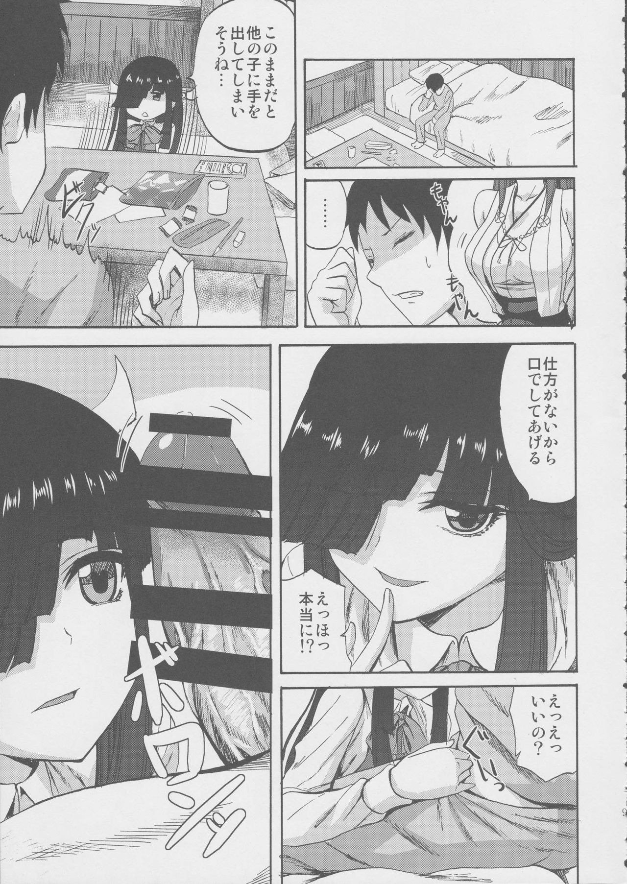 (サンクリ2016 Winter) [キャンドゥーなう! (見習い雑兵)] 早霜ちゃんの射精管理日誌 (艦隊これくしょん -艦これ-)
