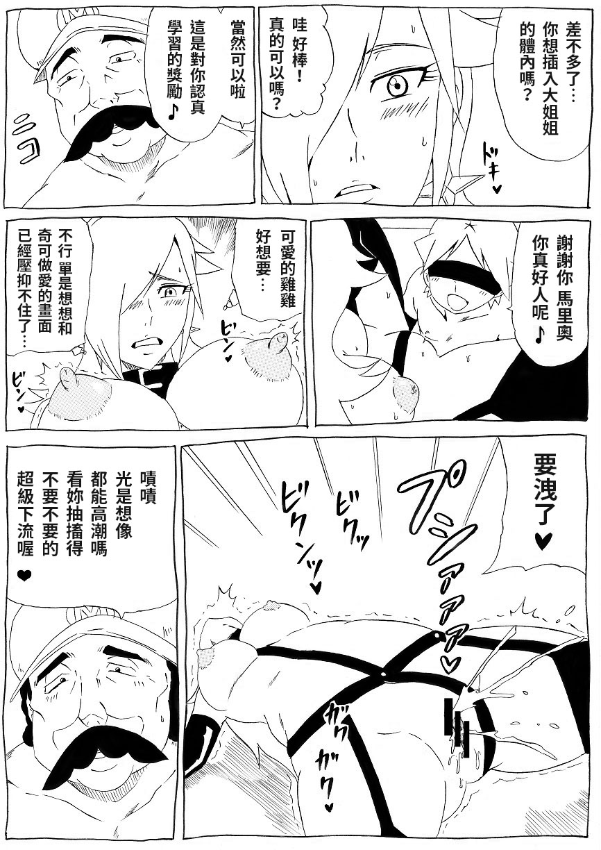 [にんにん堂 (とんすけ)] 桃まん3~ネトラレ姫~ (スーパーマリオブラザーズ) [中国翻訳]