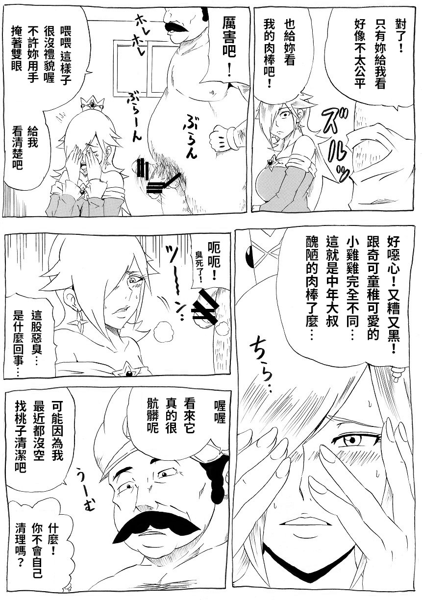 [にんにん堂 (とんすけ)] 桃まん3~ネトラレ姫~ (スーパーマリオブラザーズ) [中国翻訳]