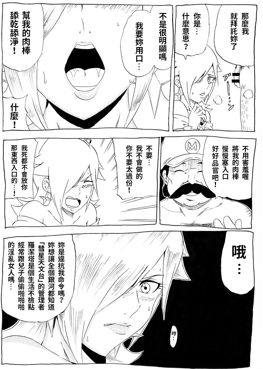 [にんにん堂 (とんすけ)] 桃まん3~ネトラレ姫~ (スーパーマリオブラザーズ) [中国翻訳]