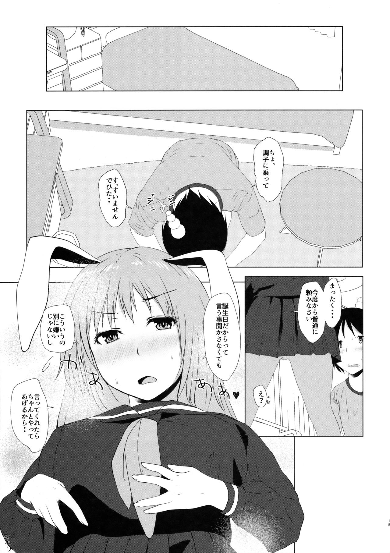 (C91) [田舎の野菜屋 (はぶらえる)] 鈴仙のお尻を弄る本 (東方Project)