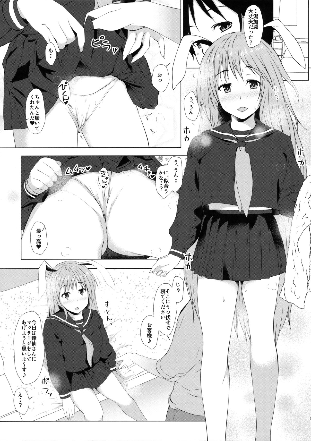 (C91) [田舎の野菜屋 (はぶらえる)] 鈴仙のお尻を弄る本 (東方Project)