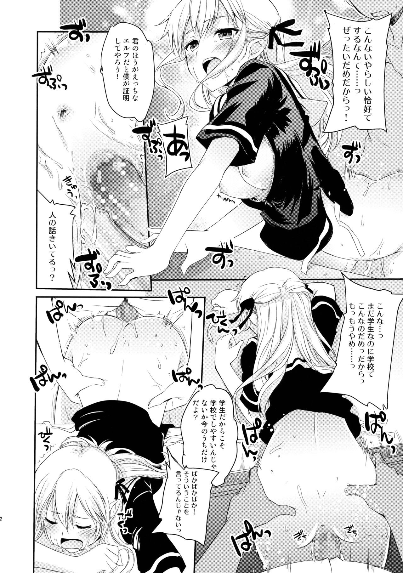 (C91) [八王子海パン突撃騎兵隊 (巻田佳春)] エルフっていうのは!