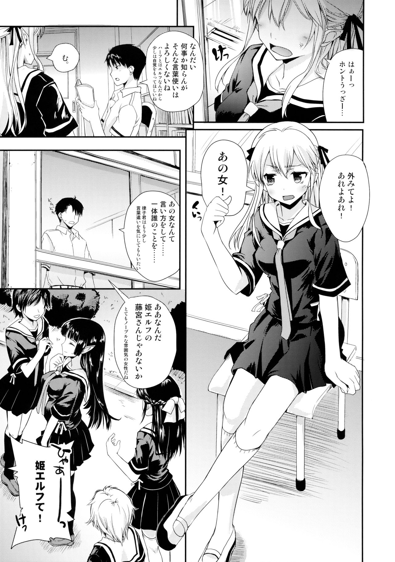 (C91) [八王子海パン突撃騎兵隊 (巻田佳春)] エルフっていうのは!