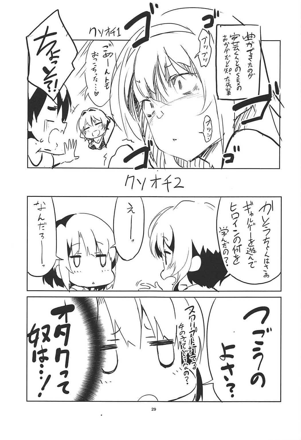 (COMIC1☆11) [サークルフィオレ (えかきびと)] 美智留の冴えない作り泣き。 (冴えない彼女の育てかた)