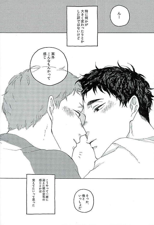 [headache (頭痛)] サンシャイン (ハイキュー!!)