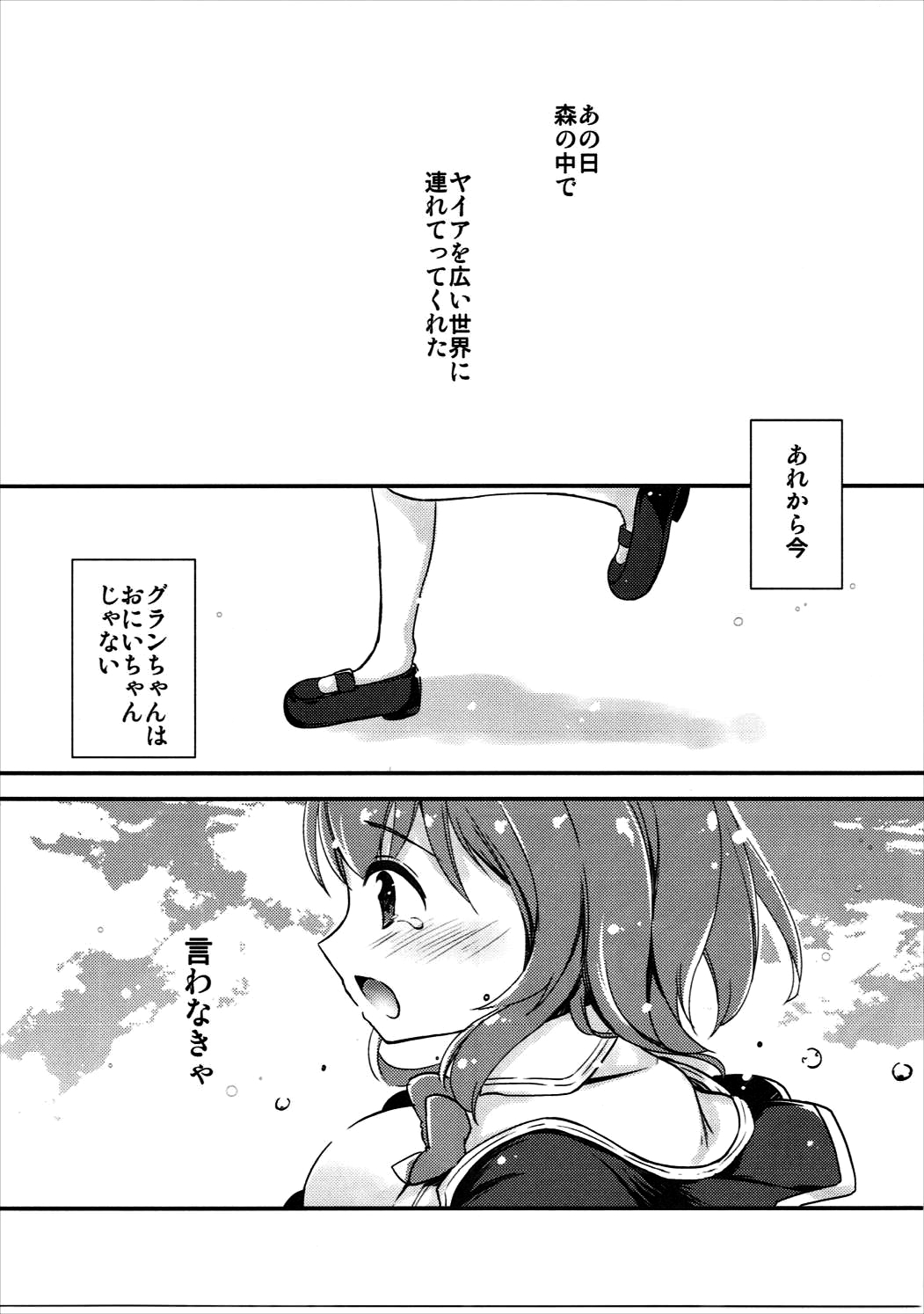(C91) [Oracle Eggs (すいひ)] 大好きヤイア (グランブルーファンタジー)