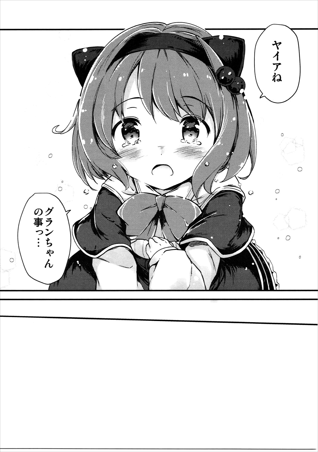 (C91) [Oracle Eggs (すいひ)] 大好きヤイア (グランブルーファンタジー)