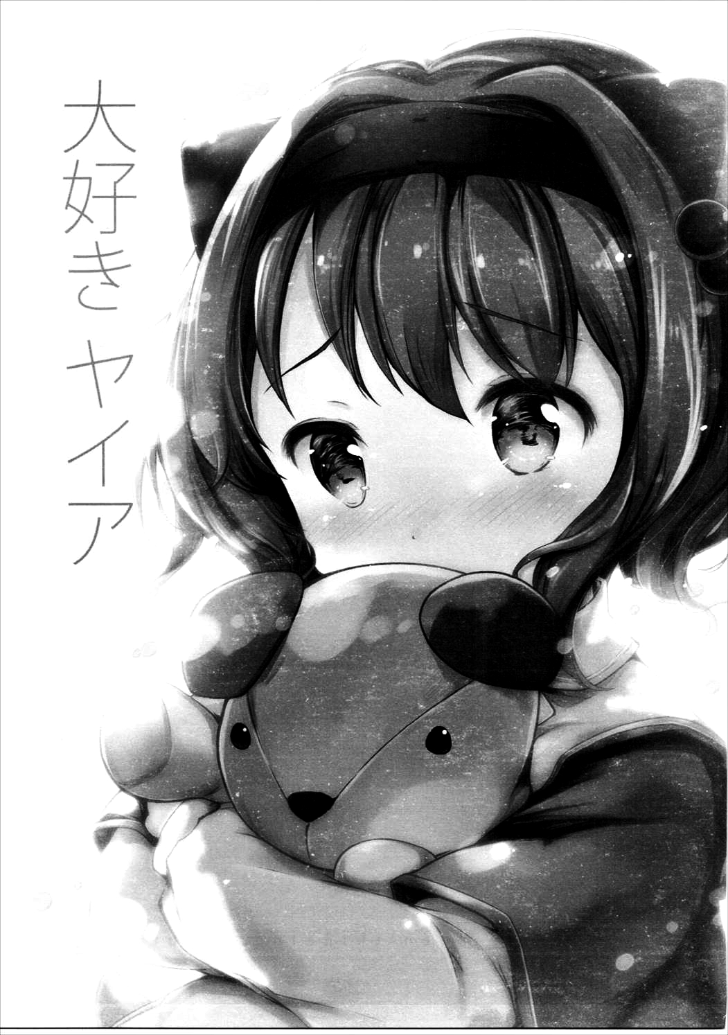 (C91) [Oracle Eggs (すいひ)] 大好きヤイア (グランブルーファンタジー)