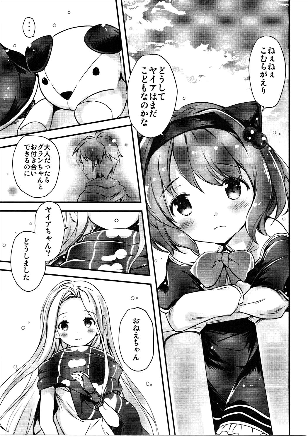 (C91) [Oracle Eggs (すいひ)] 大好きヤイア (グランブルーファンタジー)