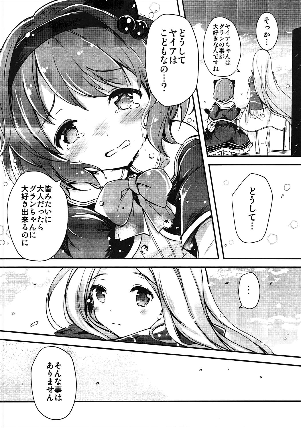 (C91) [Oracle Eggs (すいひ)] 大好きヤイア (グランブルーファンタジー)