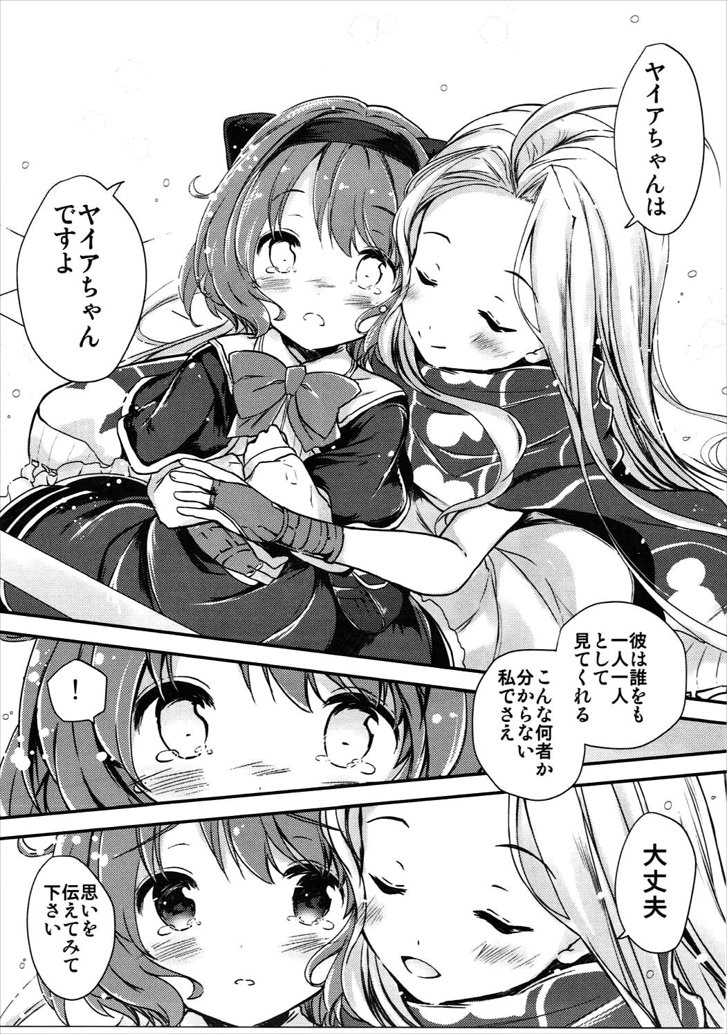 (C91) [Oracle Eggs (すいひ)] 大好きヤイア (グランブルーファンタジー)