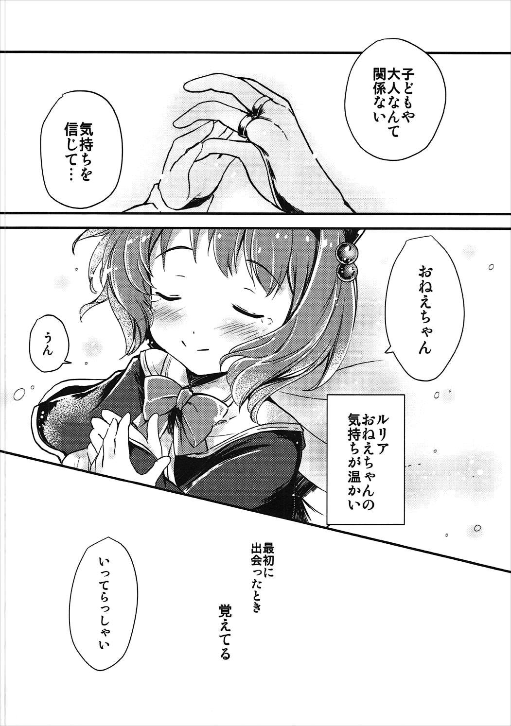 (C91) [Oracle Eggs (すいひ)] 大好きヤイア (グランブルーファンタジー)