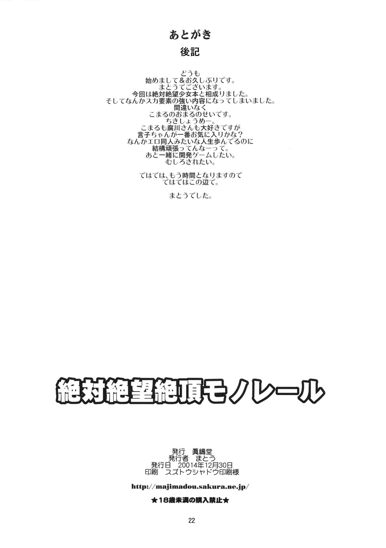 (C87) [眞嶋堂 (まとう)] 絶対絶望絶頂モノレール (ダンガンロンパ) [中国翻訳]