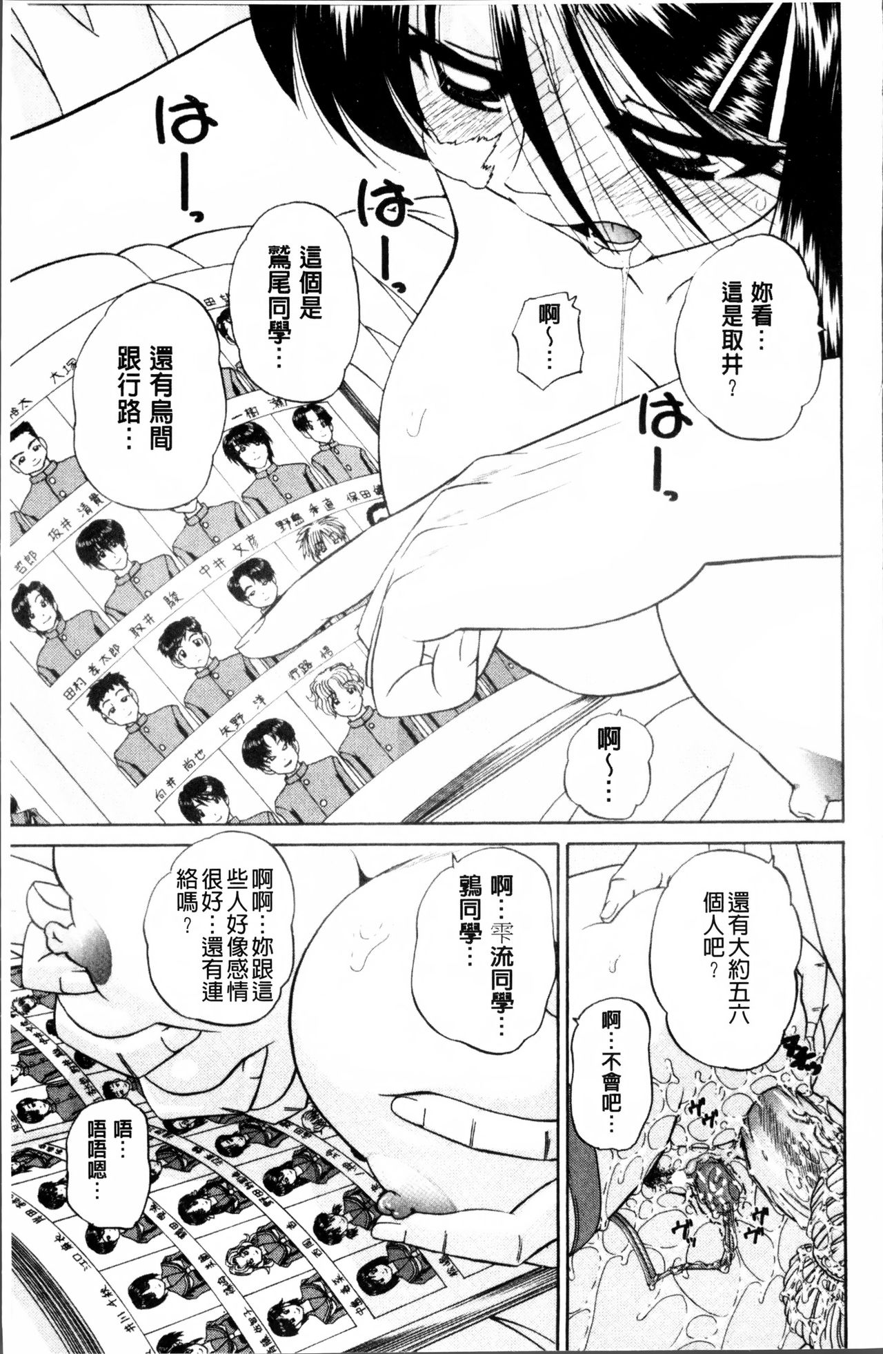 [春籠漸] どうしよう、キモチいい [中国翻訳]