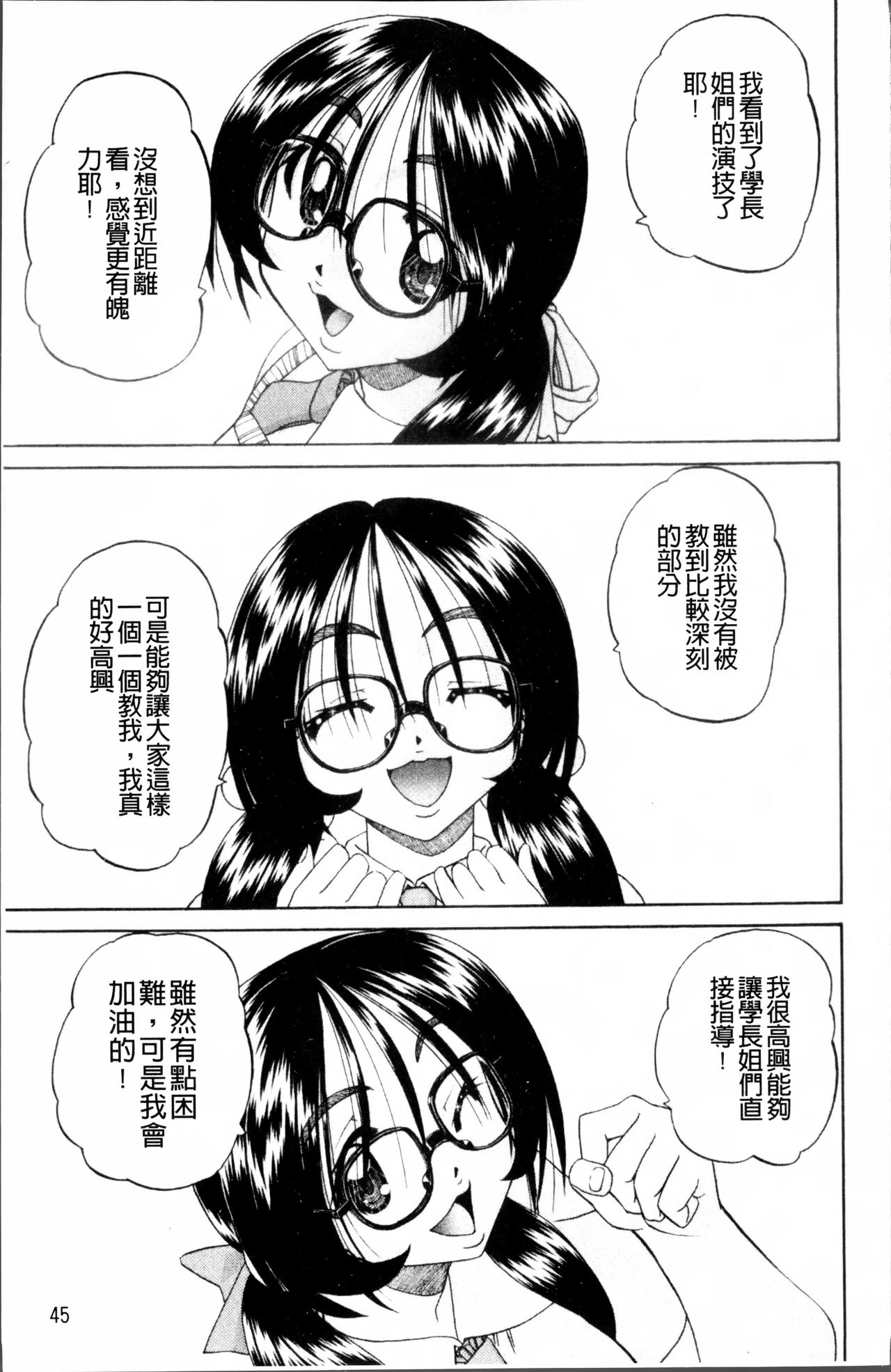 [春籠漸] どうしよう、キモチいい [中国翻訳]