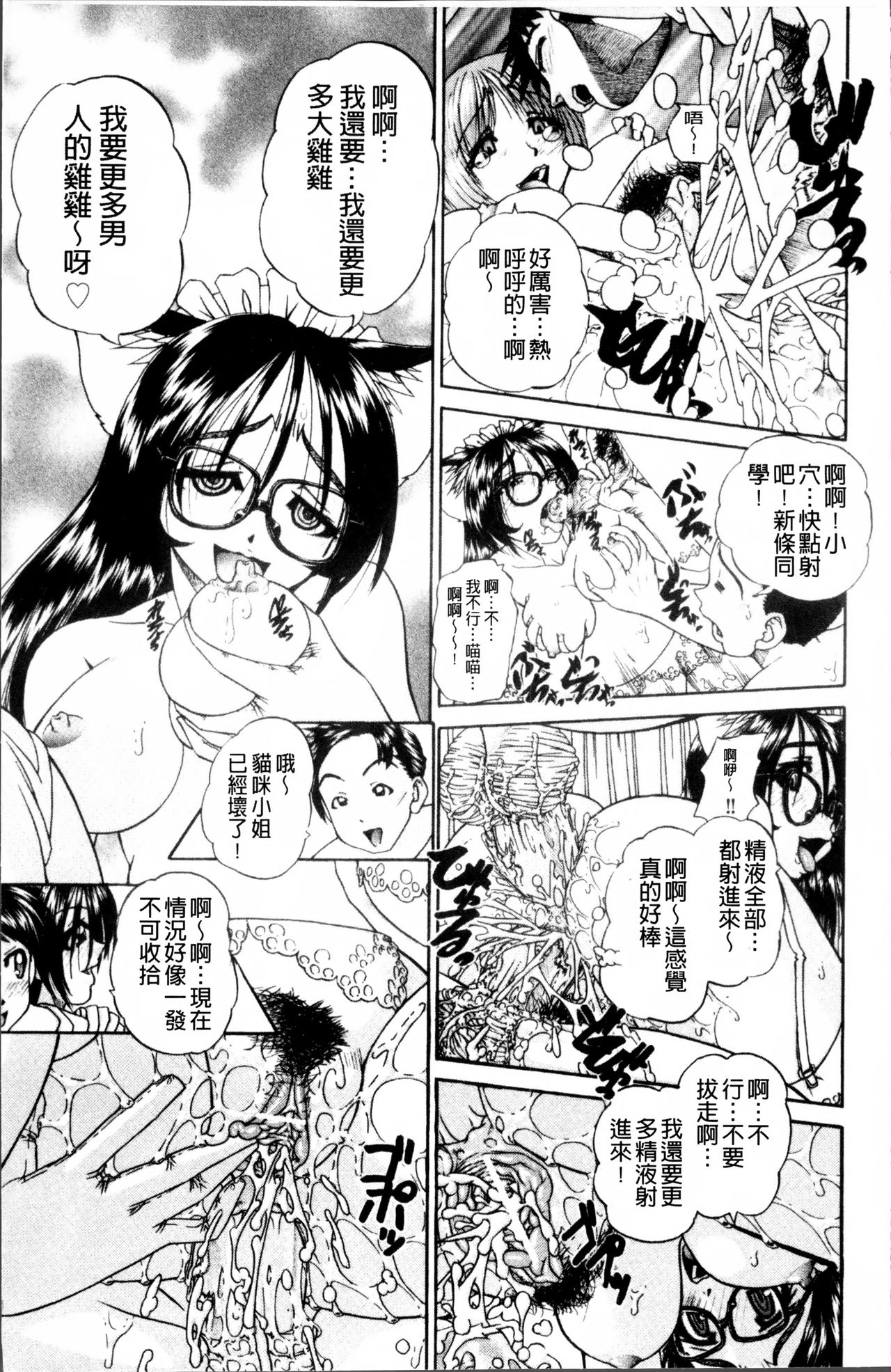 [春籠漸] どうしよう、キモチいい [中国翻訳]