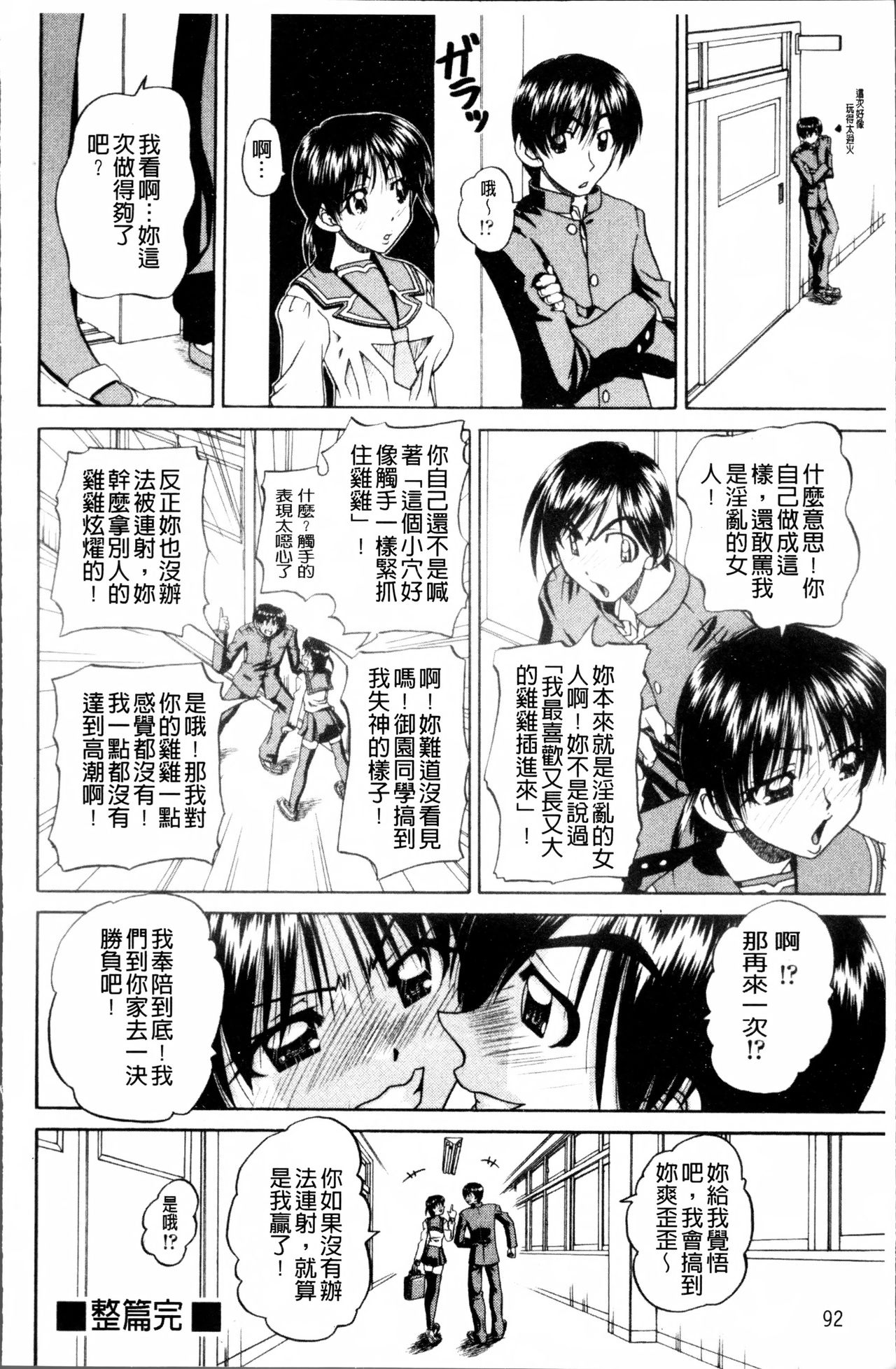 [春籠漸] どうしよう、キモチいい [中国翻訳]