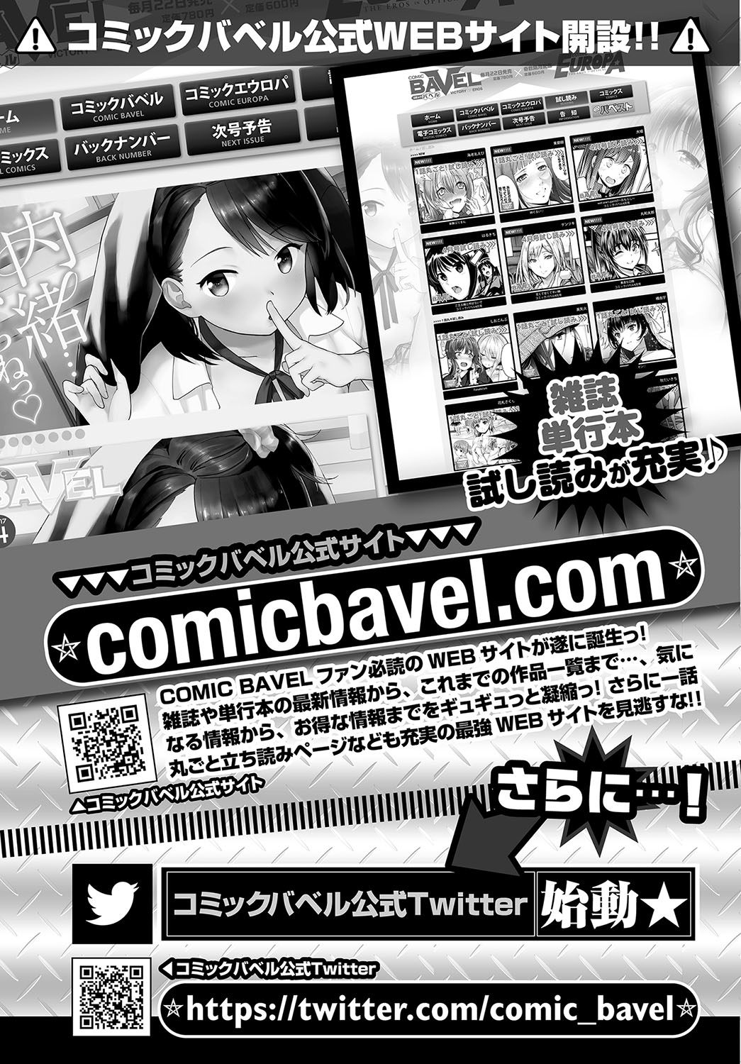 COMIC BAVEL 2017年5月号 [DL版]