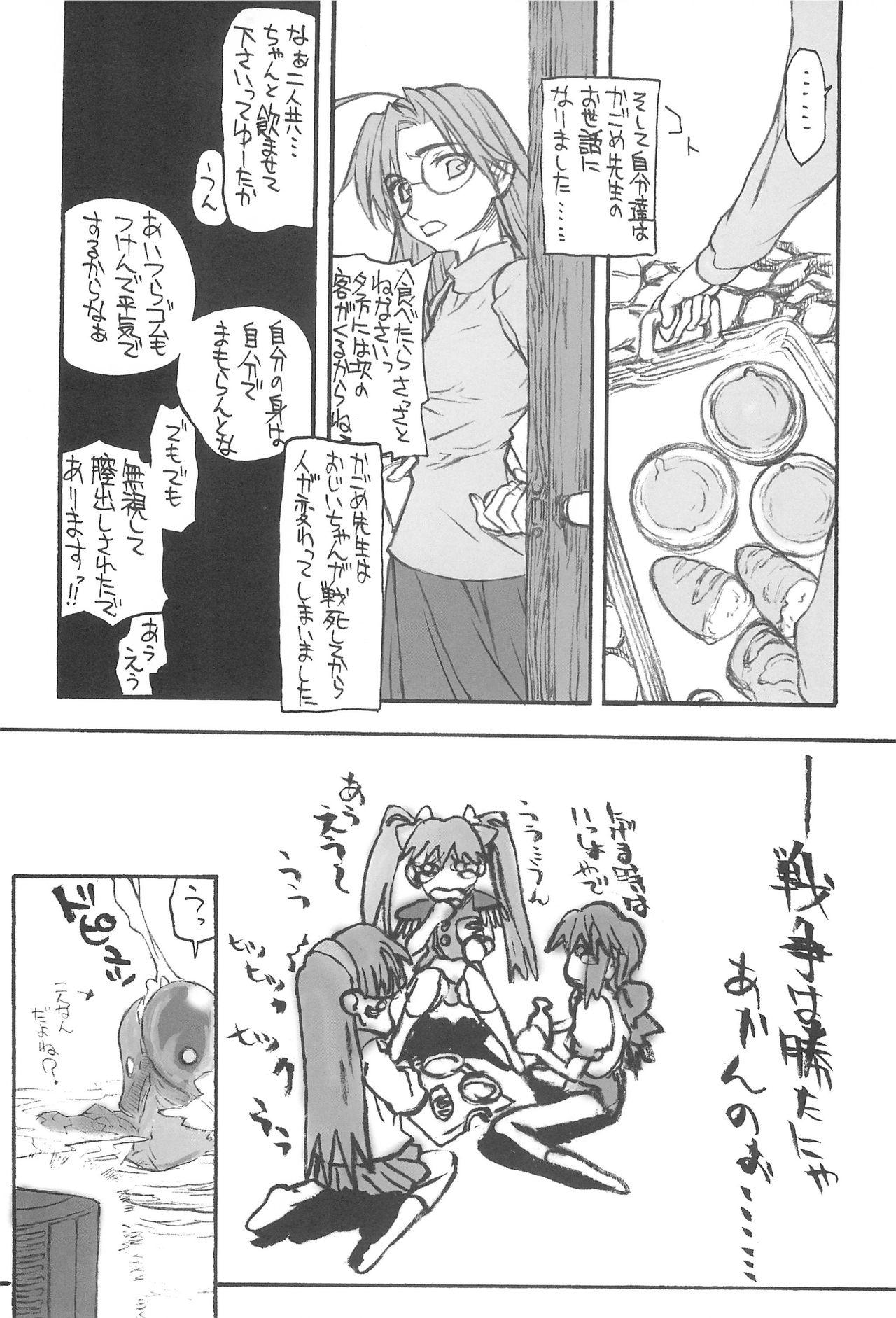 (Cレヴォ32) [虚無の歌 (佐藤登志雄)] GENERAL FOUL-UP (よろず)