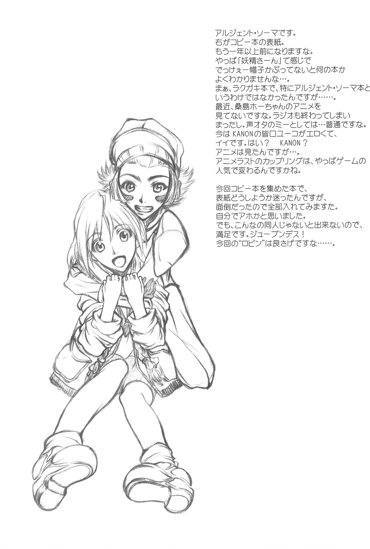 (Cレヴォ32) [虚無の歌 (佐藤登志雄)] GENERAL FOUL-UP (よろず)