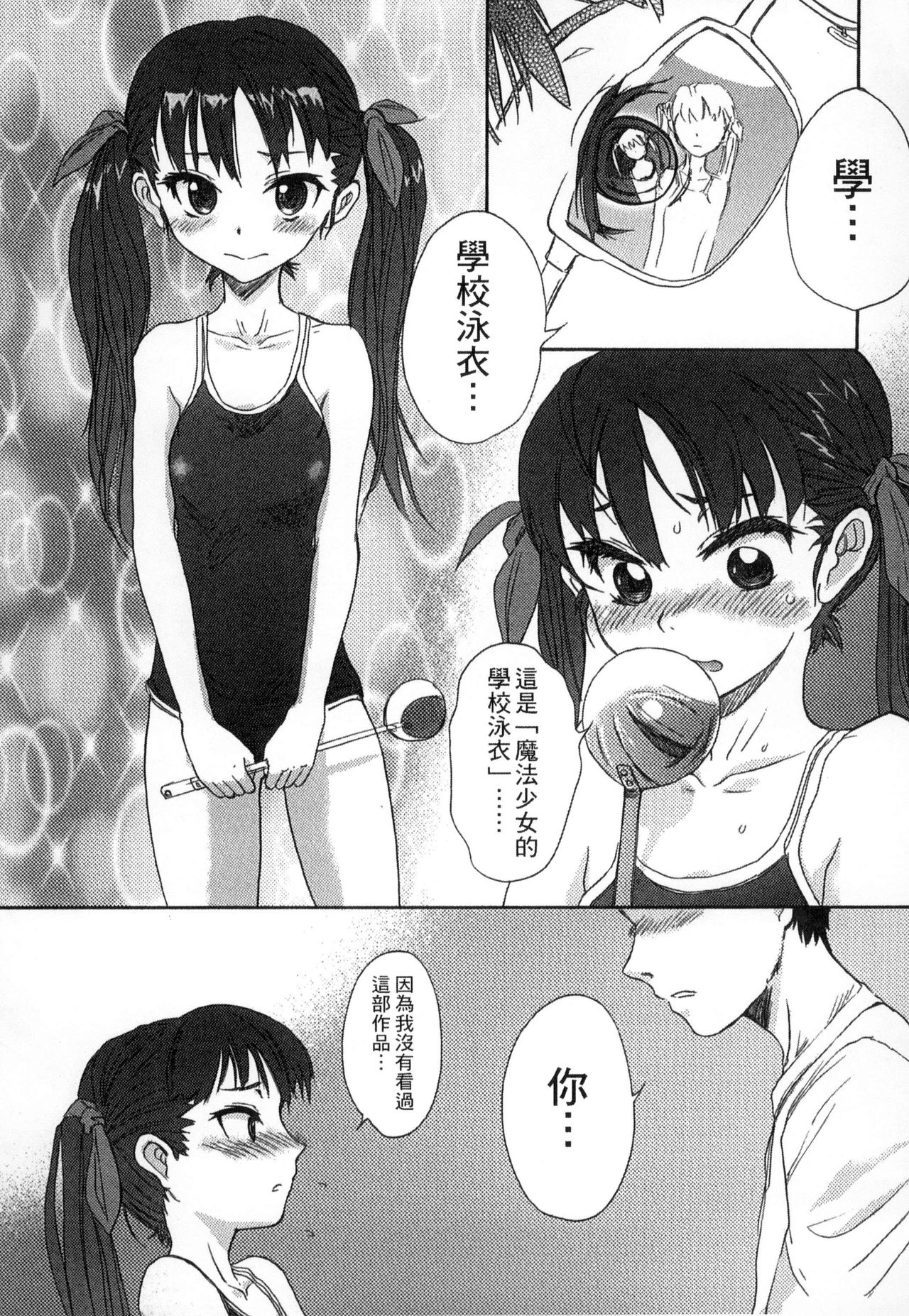 [新人君] 学校指定 [中国翻訳]